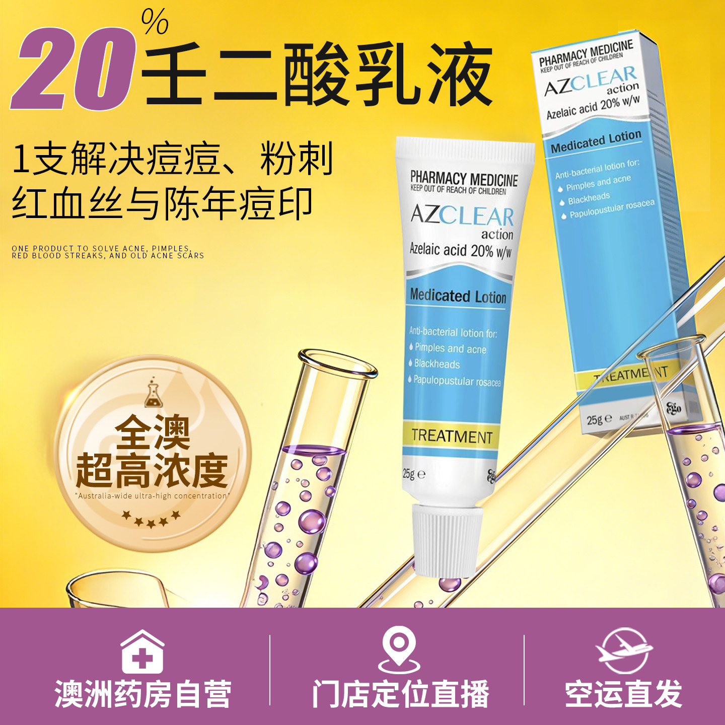澳洲直邮Azclear壬二酸乳液痘痘粉刺红血丝酒糟鼻净痘膏20%淡色霜