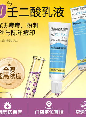 澳洲直邮Azclear壬二酸乳液痘痘粉刺红血丝酒糟鼻净痘膏20%淡色霜