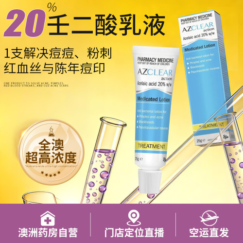 澳洲直邮Azclear壬二酸祛痘乳液