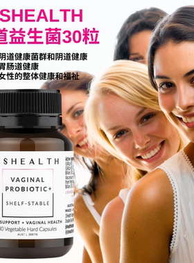 澳洲JSHEALTH阴道益生菌30粒女性益生菌私处泌尿道膀胱胃肠道健康