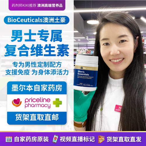 澳洲复合维生素Bioceuticals