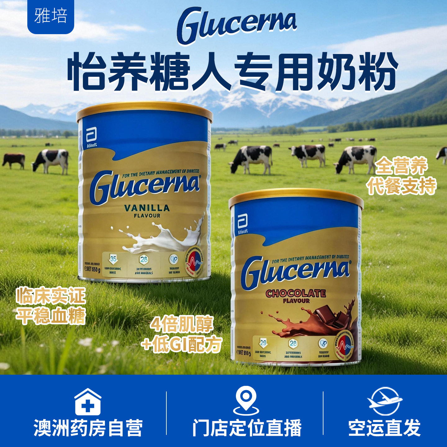 澳洲直邮雅培Glucerna控糖人奶粉低GI糖友早餐代餐均衡营养粉850g