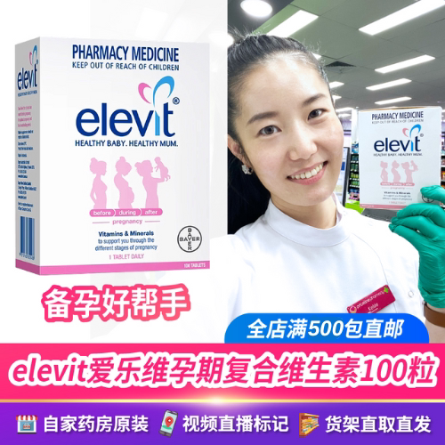 澳洲叶酸elevit备孕期怀孕营养素