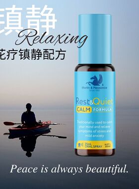 澳洲巴赫花疗法Rest&Quiet花疗镇静配方缓解压力不安烦躁刺激恐惧