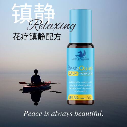 澳洲巴赫花疗法Rest&Quiet花疗镇静配方缓解压力不安烦躁刺激恐惧
