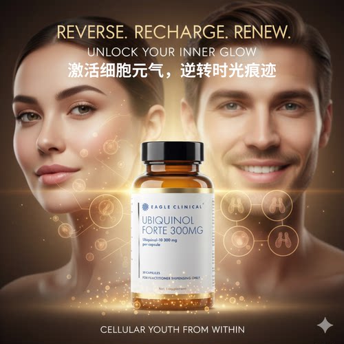 澳洲Eagle还原型辅酶Q10心脏血管