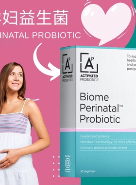 澳洲Activated活性好孕益生菌孕期健康哺乳期情绪平衡免疫代谢
