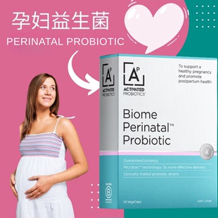 澳洲Activated活性好孕益生菌孕期健康哺乳期情绪平衡免疫代谢