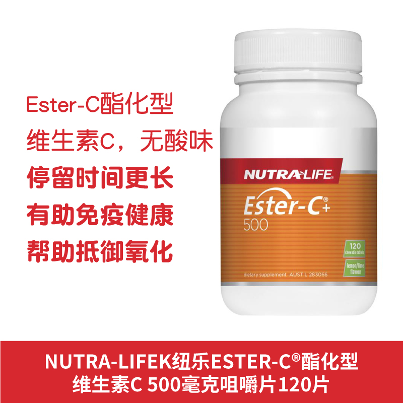 澳洲纽乐酯化型维生素C美白免疫