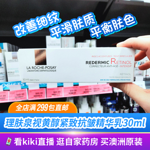 澳洲直邮 理肤泉视黄醇A醇面部精华舒缓紧致修护嫩肤抗皱抗老30ml