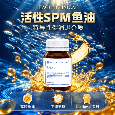 澳洲原装Eagle SPMs鱼油SPM提取Lipinova海洋脂质 EPA DHA 软胶囊