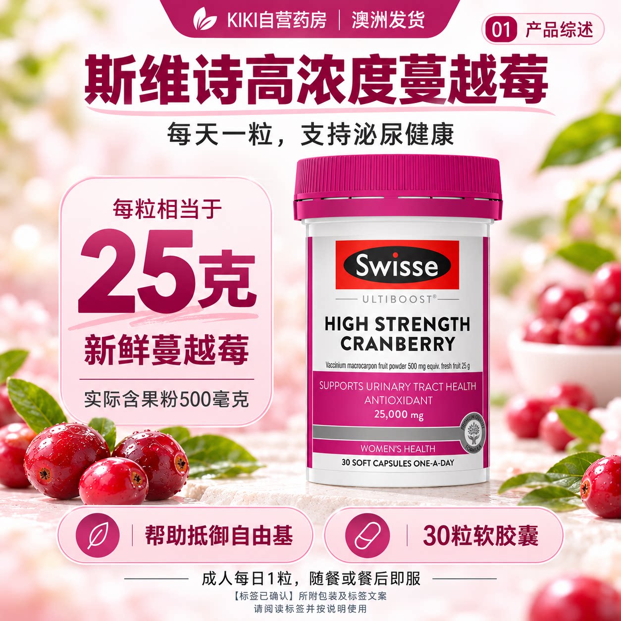 澳洲swisse蔓越莓胶囊30粒 曼越梅精华 泌尿膀胱保养女性