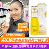 澳洲药房直邮Jojoba青春魔瓶荷荷巴精华油溶解黑头抗皱嫩肤50ml