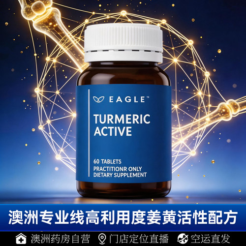 澳洲直邮鹰牌姜黄素片护心脑关节