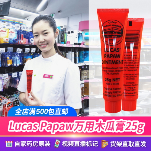 lucas澳洲番木瓜25g保湿润唇膏