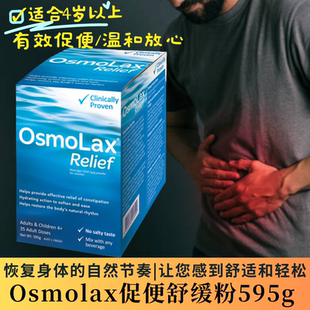 澳洲Osmolax大便舒畅冲剂温和新陈代谢清肠道595g35剂