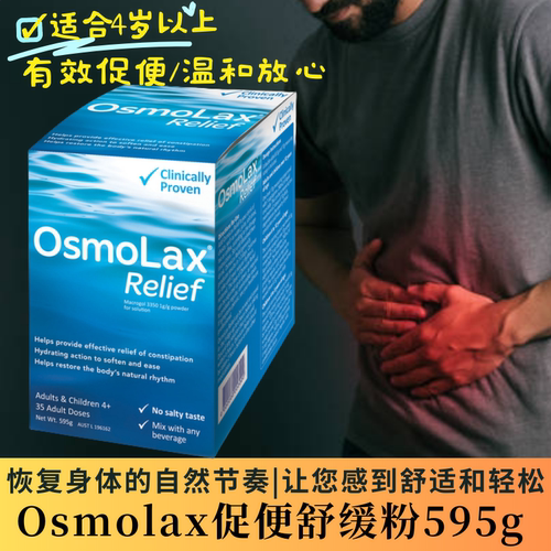 澳洲Osmolax排宿便清肠道冲剂