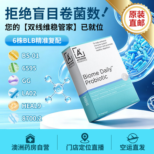 澳洲ACTIVATED日用版益生菌6菌株