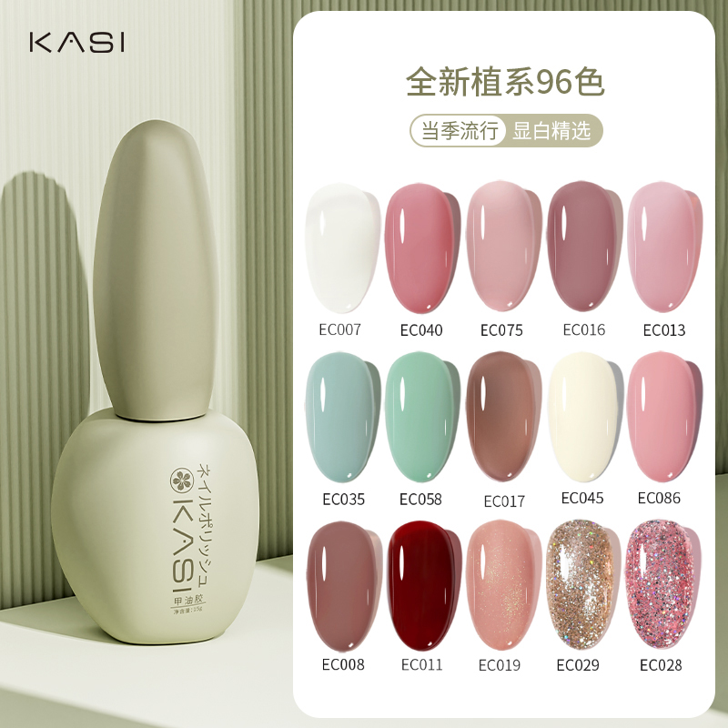 KaSi植物甲油胶2023年新款秋冬裸透粉绿色光疗孕妇可用美甲店专用