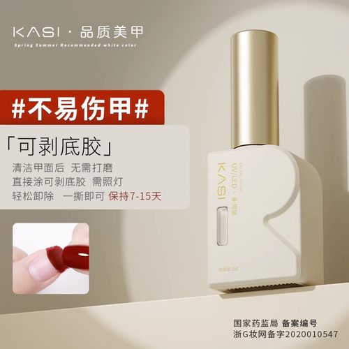 穿戴甲可剥底胶轻松剥除