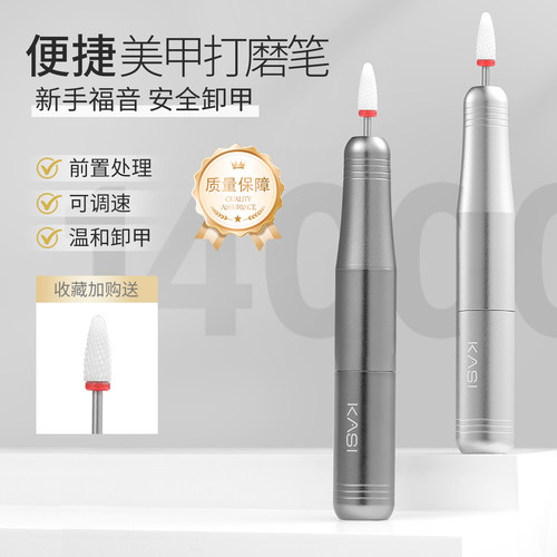 KaSi美甲便携打磨笔卸甲去死皮专用电动打磨机小型家用磨甲器工具
