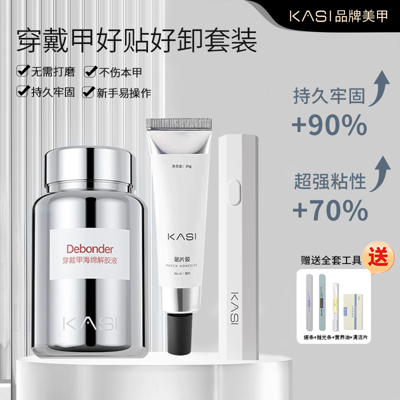 KaSi穿戴甲专用浸润液美甲工具