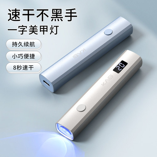 KaSi美甲手持四角一字灯