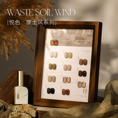 KaSi秋冬色系甲油胶2024年新款