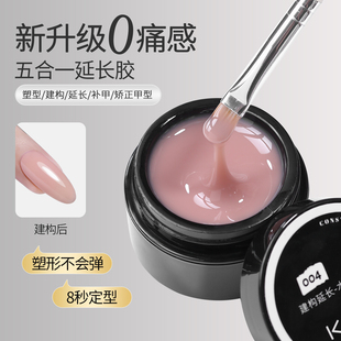 KaSi牛奶延长胶美甲五合一建构高硬度透裸色光疗胶无纸托快速延长