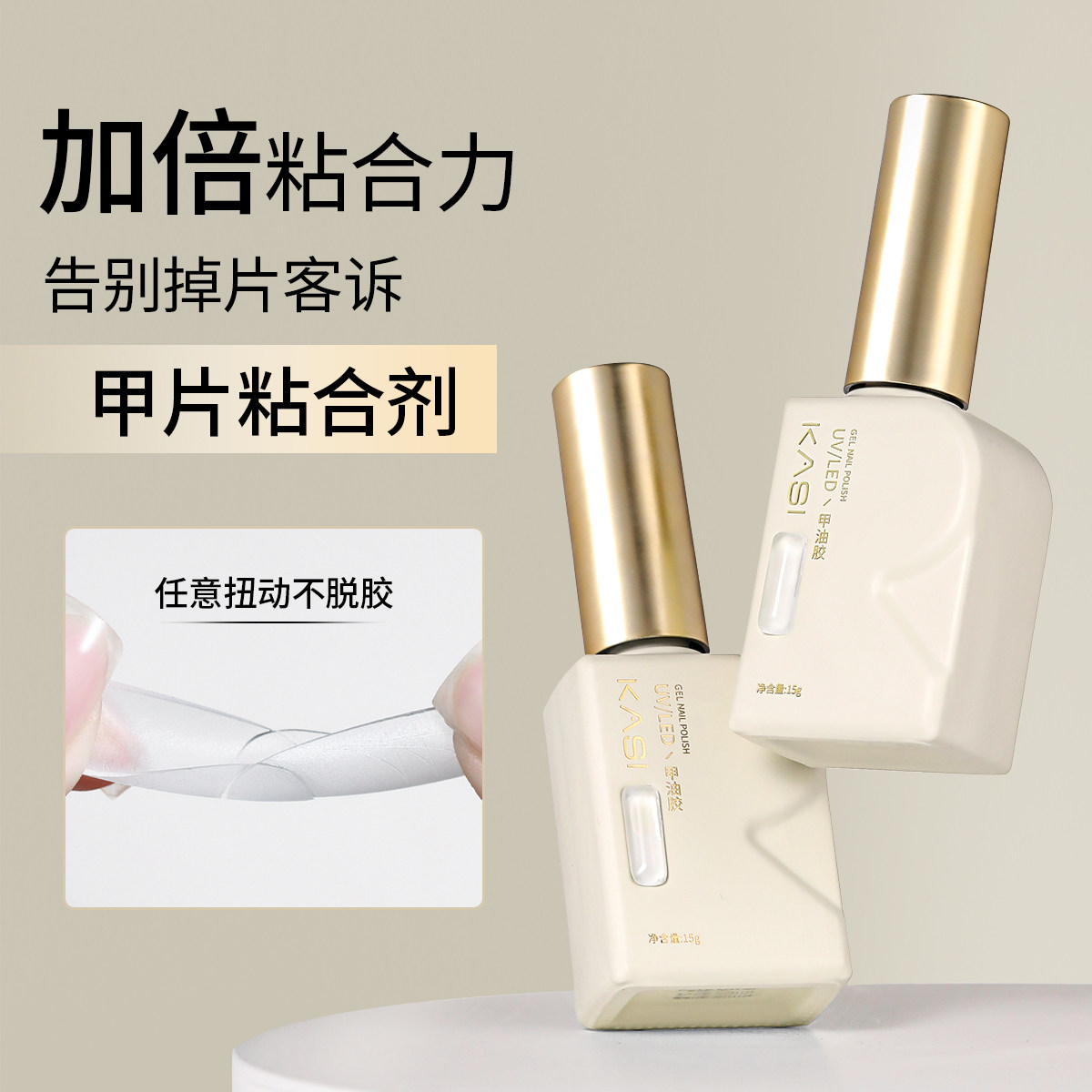 KaSi甲片粘合剂美甲专用