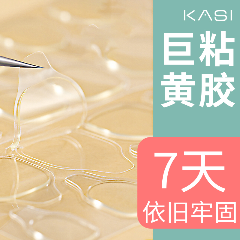 KaSi果冻胶美甲贴穿戴甲假指甲贴片专用粘黄胶水加大双面甲片工具 彩妆/香水/美妆工具 美甲工具 原图主图