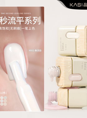 KaSi一秒流平纯色甲油胶2025年新款法式高饱和乳白黑色美甲店专用