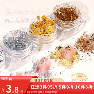 美甲飾品金箔紙2025年新款 飾 網紅鉑金金箔碎片極光玻璃紙指甲裝