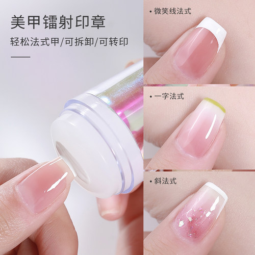 美甲法式边透明硅胶印章