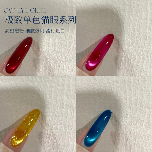 KaSi红宝石猫眼甲油胶新款显白