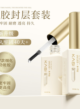 KaSi底胶封层套装美甲专用钢化磨砂晕染可剥甲油胶加固建构功能胶