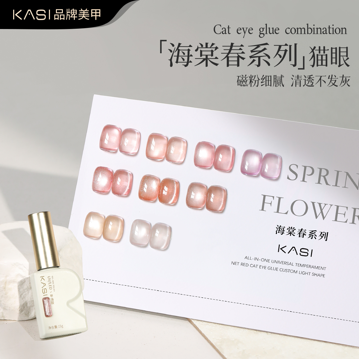 KaSi裸粉色玻璃珠猫眼