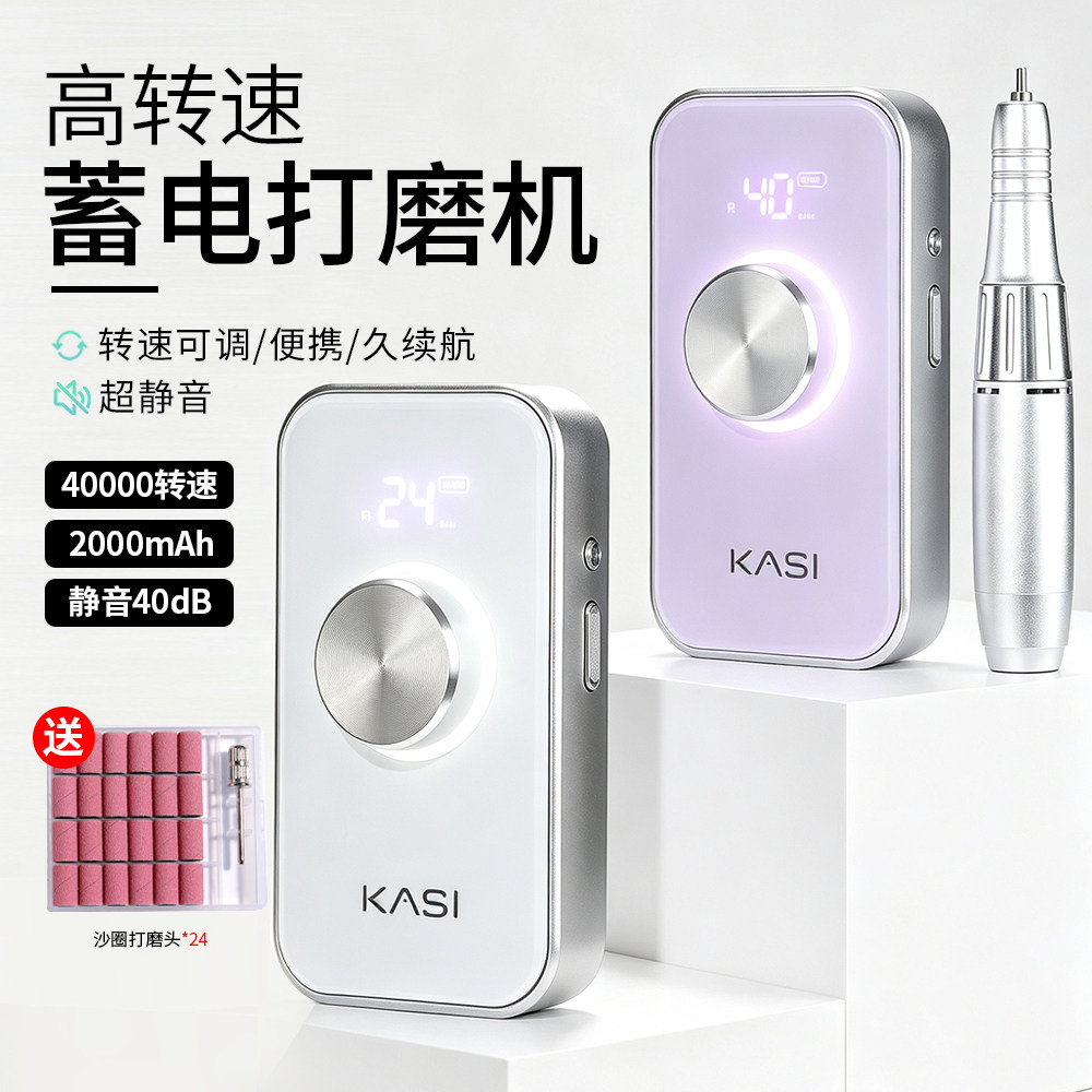 KaSi蓄电美甲打磨笔高转速静音小型家用去死皮美甲店便携式打磨机