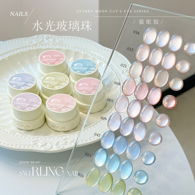 KaSi玻璃珠猫眼甲油胶