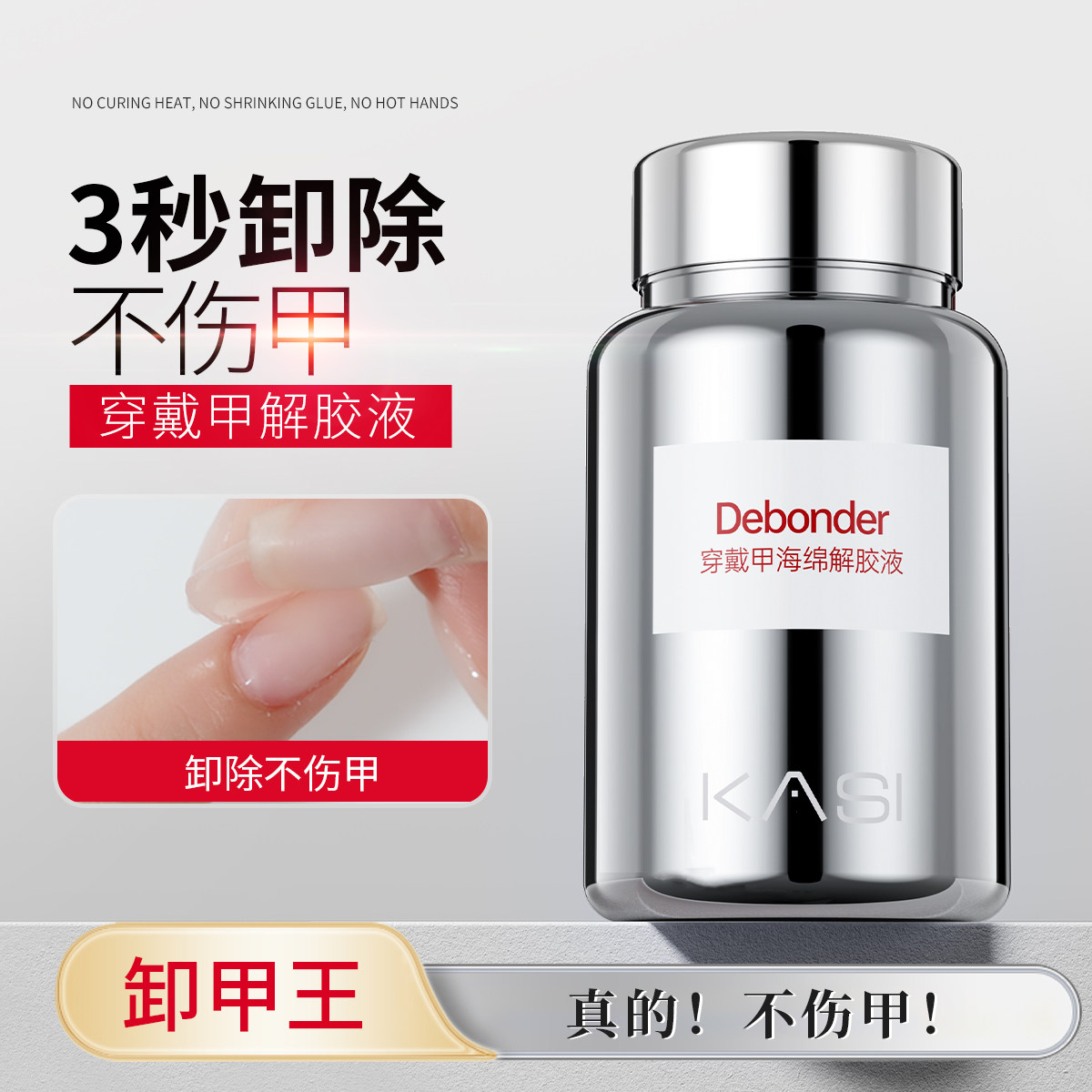 KaSi穿戴甲专用浸润液固态贴片胶海绵解胶剂不伤甲美甲快速卸甲水