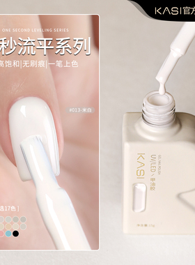 KaSi一秒流平纯色甲油胶2025年新款法式高饱和乳白黑色美甲店专用