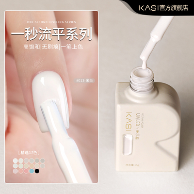 KaSi一秒流平甲油胶黑色白色