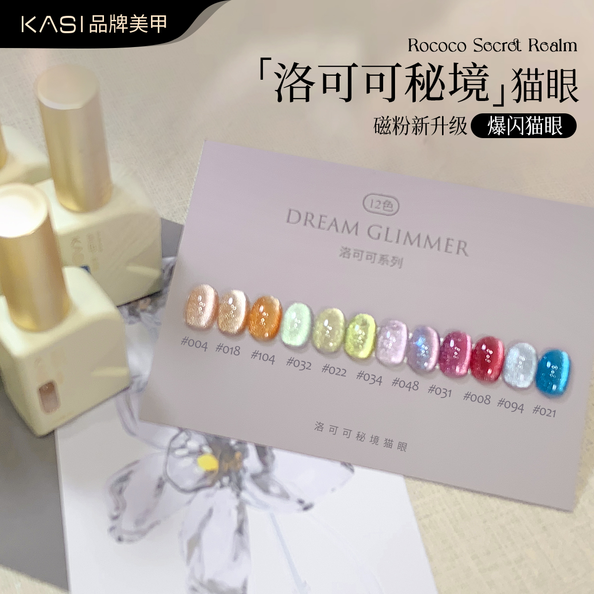KaSi爆闪猫眼甲油胶磁粉好吸