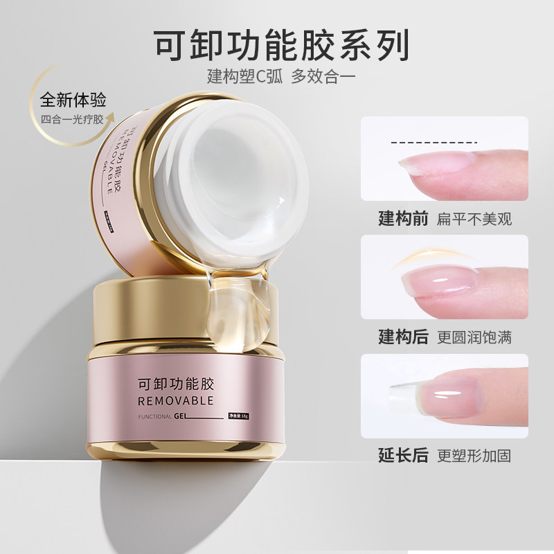 建构胶光疗延长胶可卸模型胶透明塑形粘钻加固指甲油胶美甲店专用