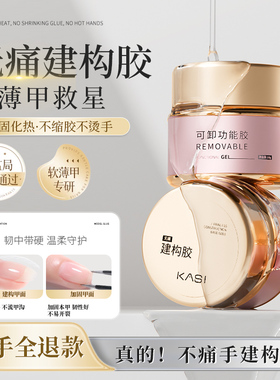 KaSi无痛建构胶罐装光疗甲油胶塑型流平延长加固功能胶美甲店专用