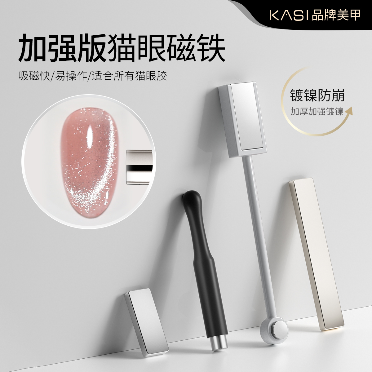 kasi正品全套指甲油魔力笔猫眼胶