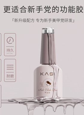KaSi底胶封层套装可剥可卸建构底胶加固晕染钢化磨砂封层美甲专用