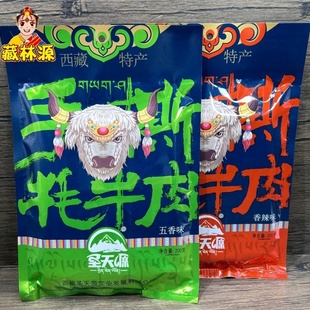 西藏特产圣天源手撕牦牛肉耗牛肉干五香味香辣味零食2袋包邮
