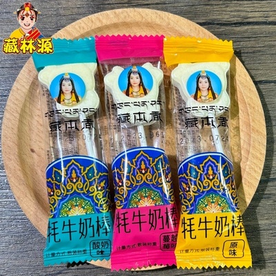 藏本香牦牛奶棒奶香浓郁包邮