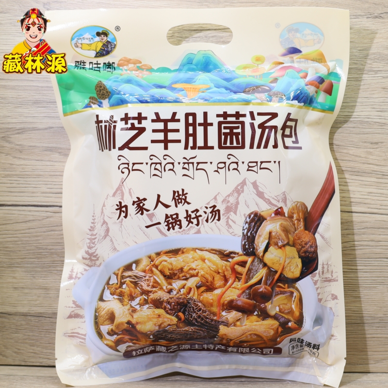 呀咕嘟林芝羊肚菌汤包包邮